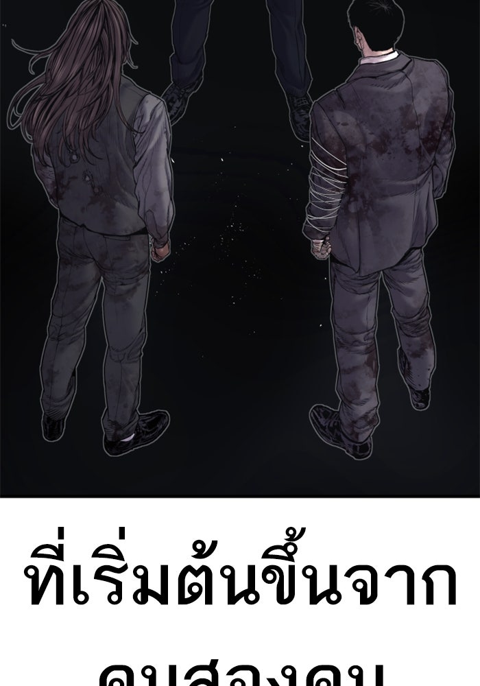 หัวหน้าคิม (Agent Kim: Reactivated) - หน้า 256