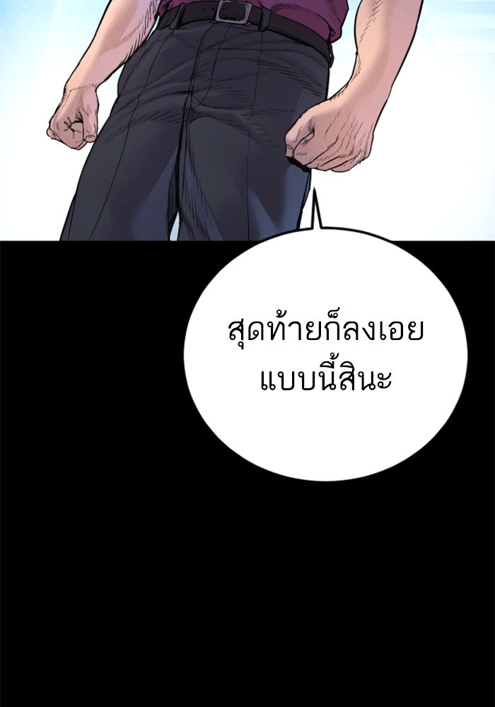 หัวหน้าคิม (Agent Kim: Reactivated) - หน้า 51