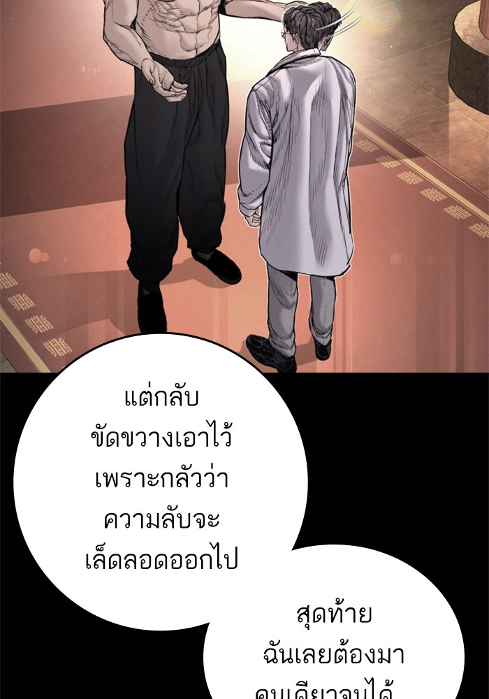 หัวหน้าคิม (Agent Kim: Reactivated) - หน้า 53