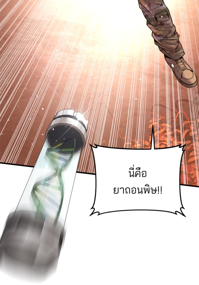 หัวหน้าคิม (Agent Kim: Reactivated) - หน้า 84