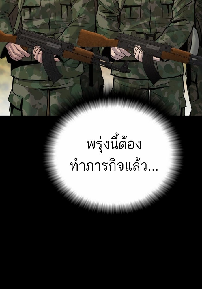 หัวหน้าคิม (Agent Kim: Reactivated) - หน้า 145