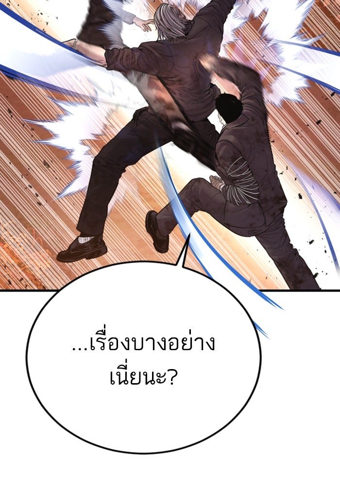 หัวหน้าคิม (Agent Kim: Reactivated) - หน้า 201