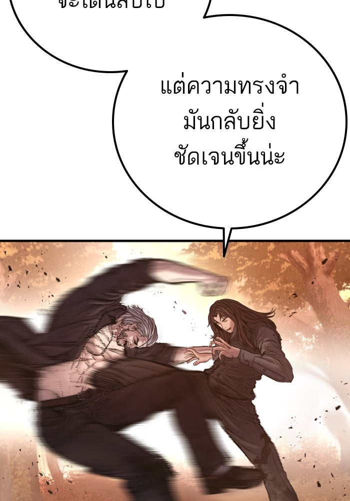 หัวหน้าคิม (Agent Kim: Reactivated) - หน้า 219