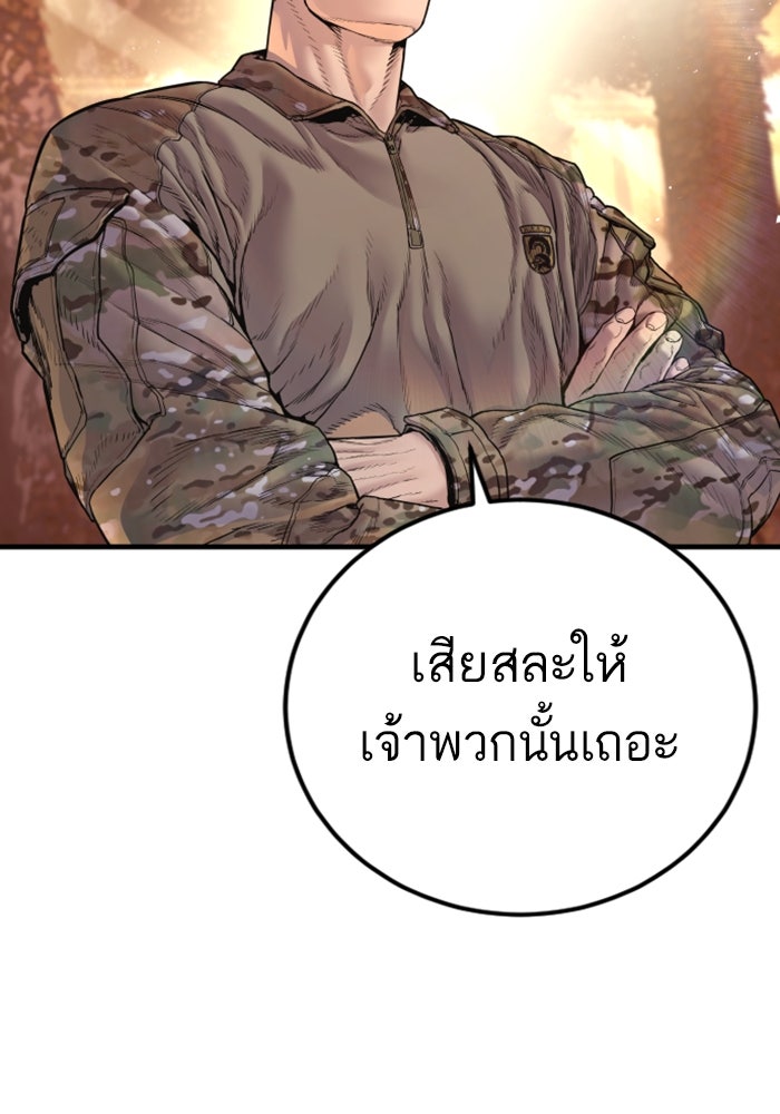หัวหน้าคิม (Agent Kim: Reactivated) - หน้า 51