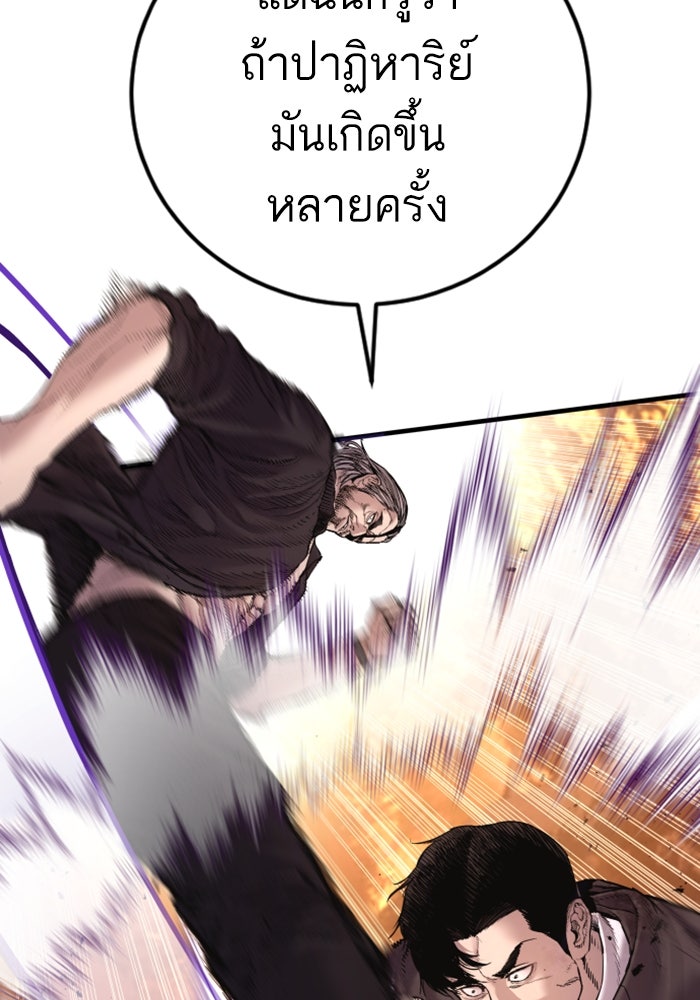 หัวหน้าคิม (Agent Kim: Reactivated) - หน้า 77