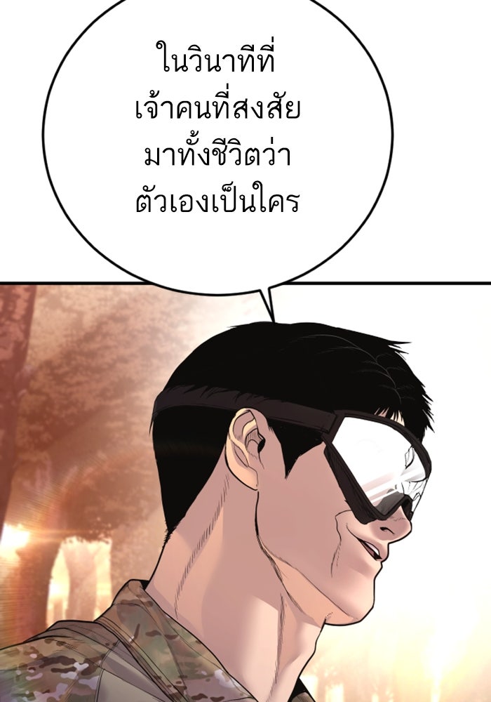 หัวหน้าคิม (Agent Kim: Reactivated) - หน้า 100