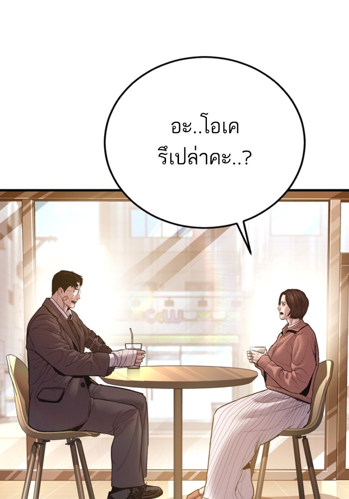 หัวหน้าคิม (Agent Kim: Reactivated) - หน้า 144