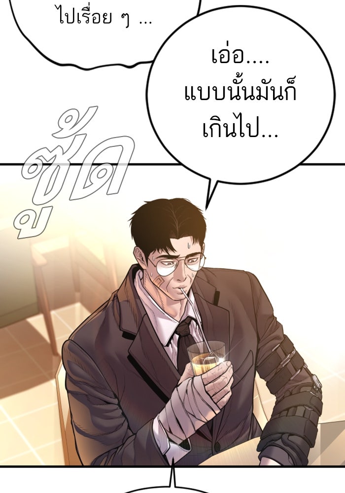หัวหน้าคิม (Agent Kim: Reactivated) - หน้า 148