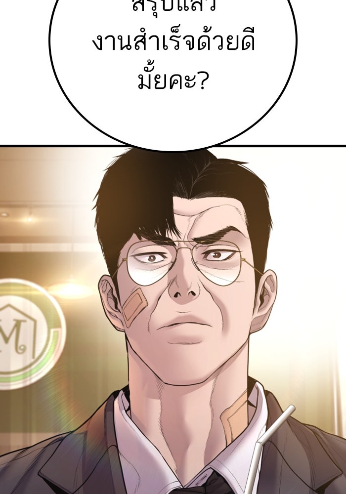 หัวหน้าคิม (Agent Kim: Reactivated) - หน้า 152