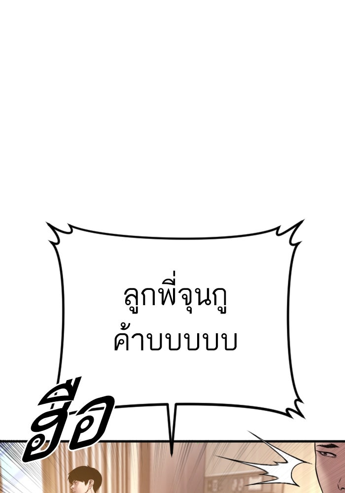 หัวหน้าคิม (Agent Kim: Reactivated) - หน้า 165