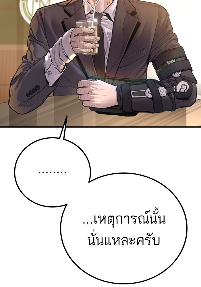 หัวหน้าคิม (Agent Kim: Reactivated) - หน้า 170