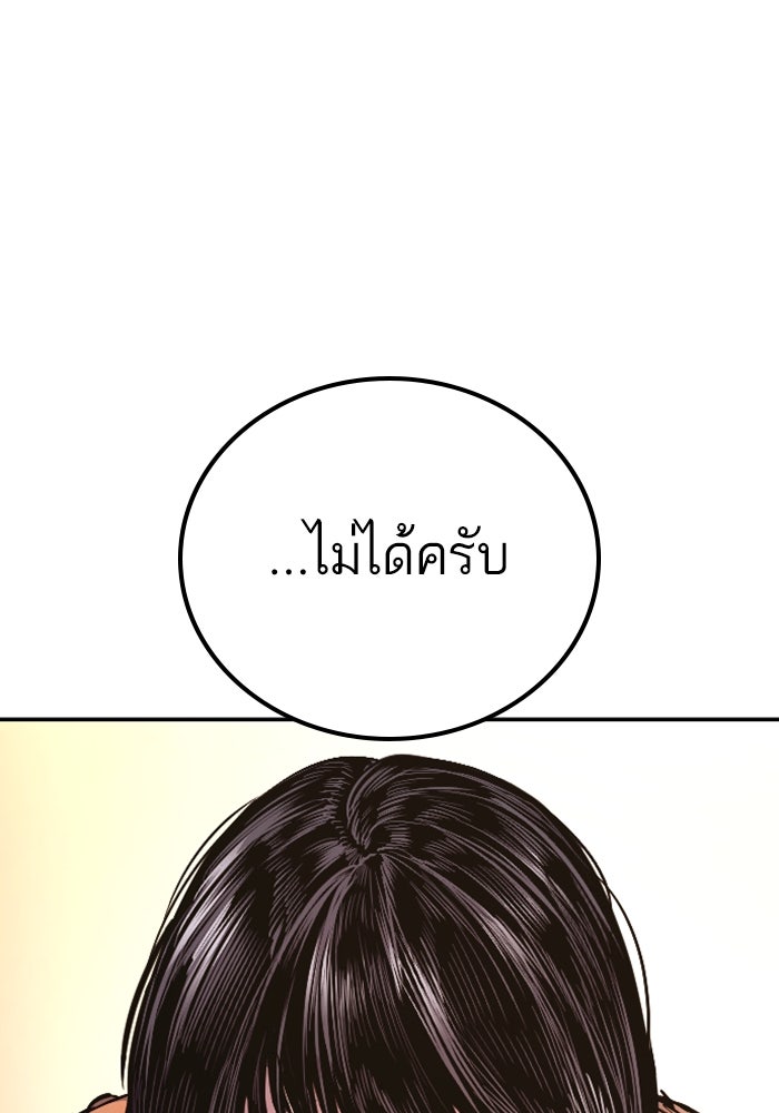 หัวหน้าคิม (Agent Kim: Reactivated) - หน้า 173