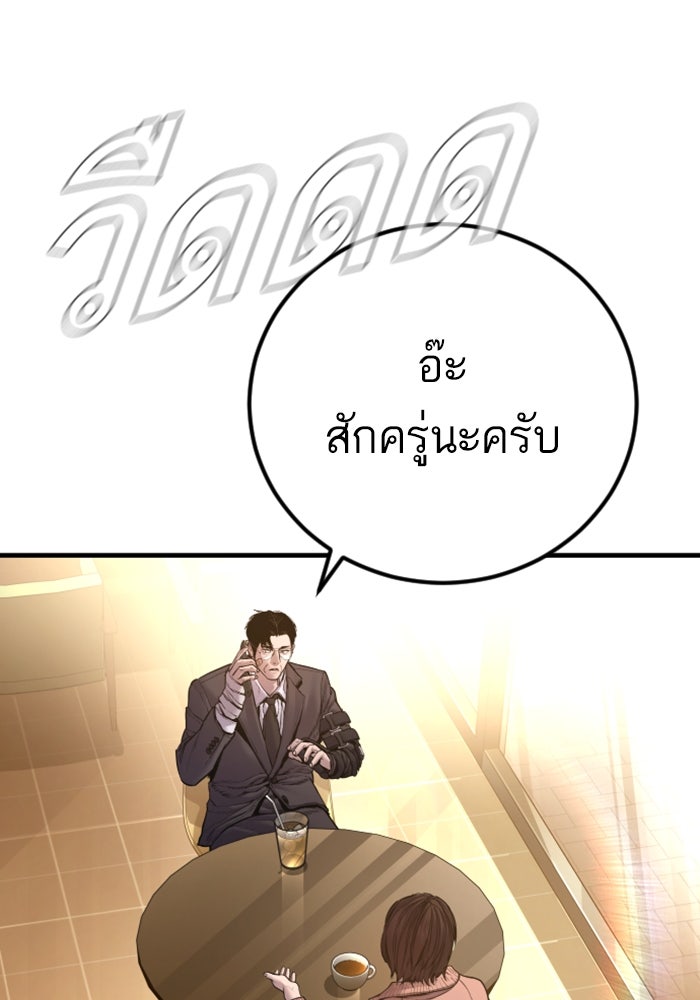 หัวหน้าคิม (Agent Kim: Reactivated) - หน้า 183