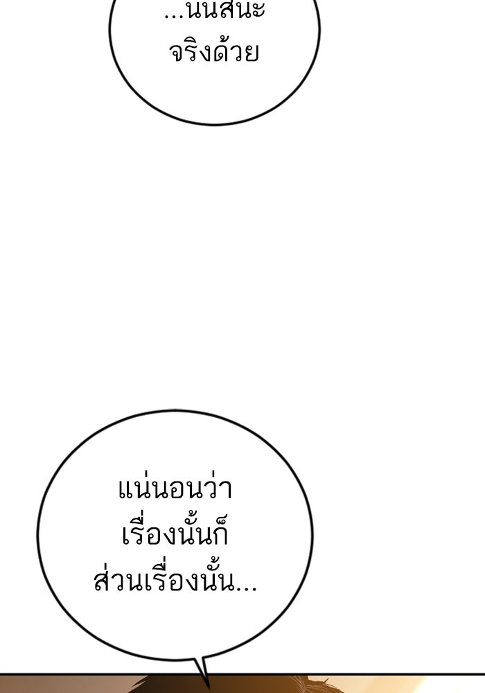หัวหน้าคิม (Agent Kim: Reactivated) - หน้า 190