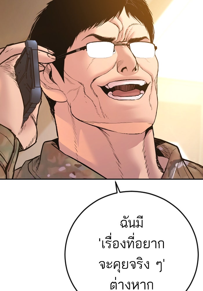 หัวหน้าคิม (Agent Kim: Reactivated) - หน้า 191