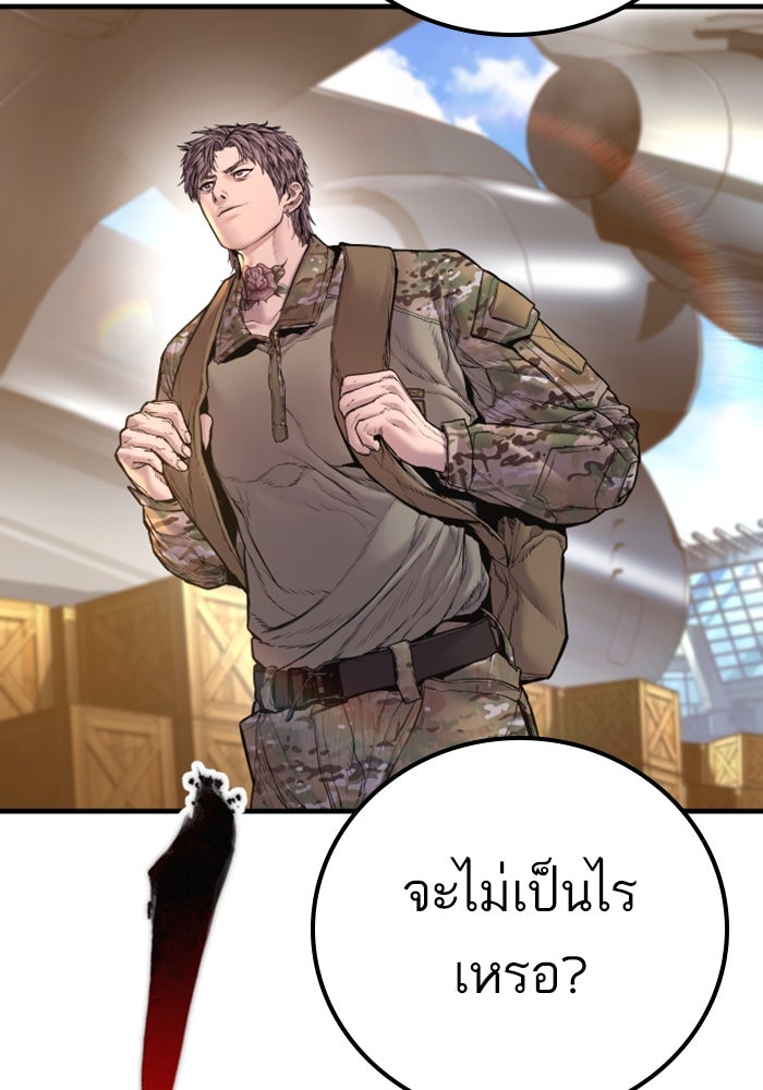 หัวหน้าคิม (Agent Kim: Reactivated) - หน้า 193