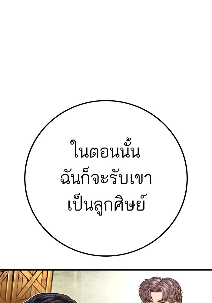 หัวหน้าคิม (Agent Kim: Reactivated) - หน้า 200