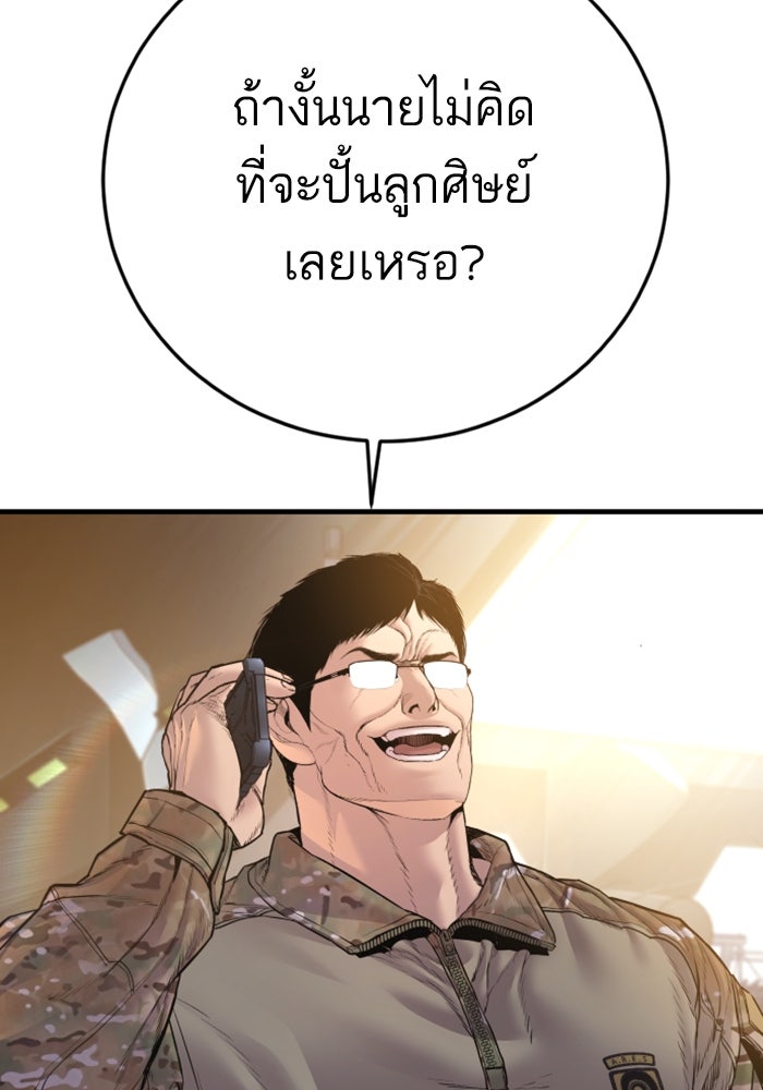 หัวหน้าคิม (Agent Kim: Reactivated) - หน้า 205