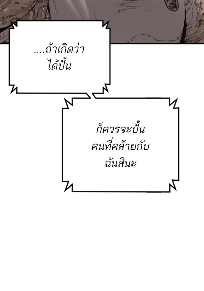 หัวหน้าคิม (Agent Kim: Reactivated) - หน้า 206