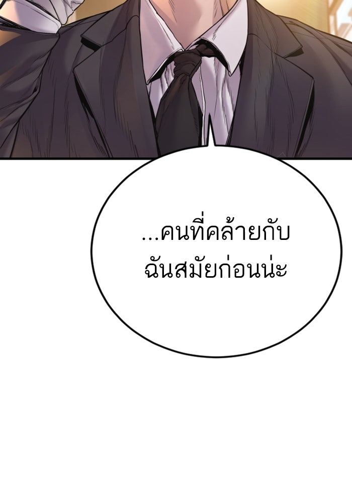 หัวหน้าคิม (Agent Kim: Reactivated) - หน้า 208