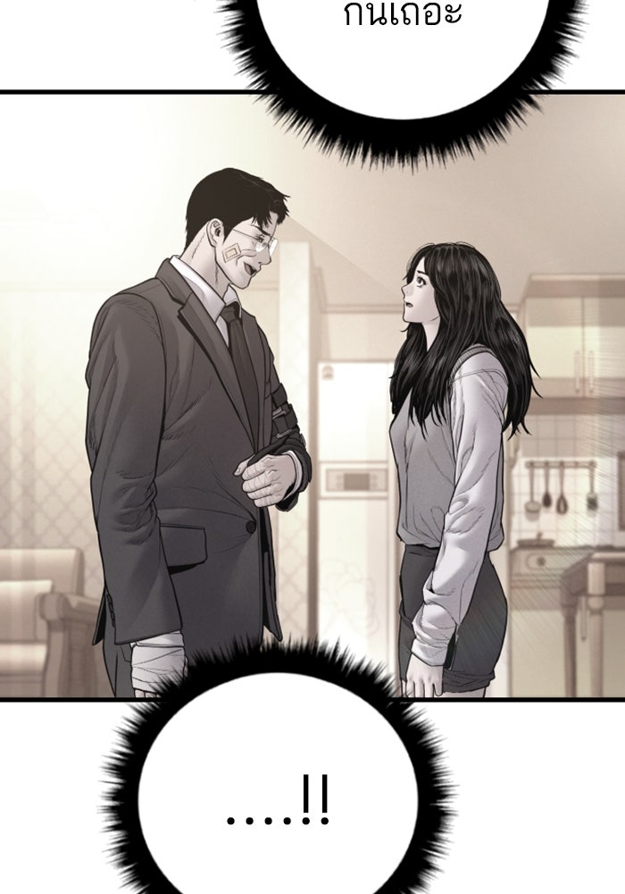 หัวหน้าคิม (Agent Kim: Reactivated) - หน้า 253