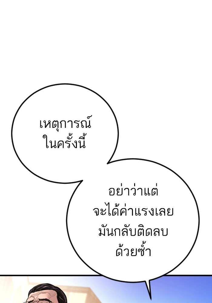 หัวหน้าคิม (Agent Kim: Reactivated) - หน้า 259