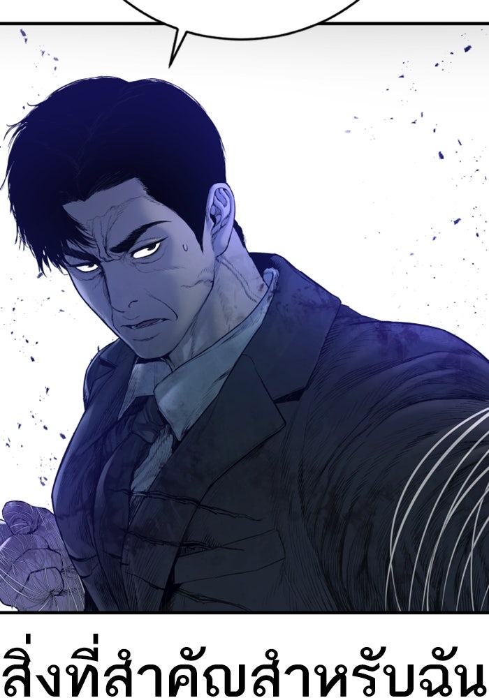 หัวหน้าคิม (Agent Kim: Reactivated) - หน้า 81