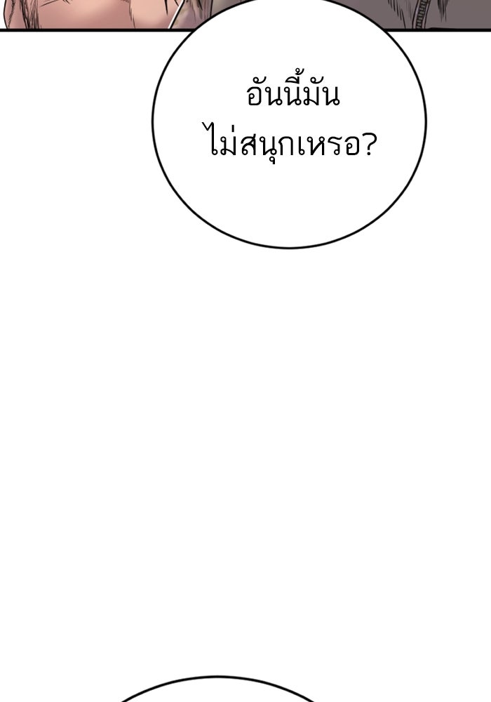 หัวหน้าคิม (Agent Kim: Reactivated) - หน้า 99