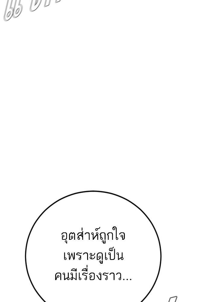 หัวหน้าคิม (Agent Kim: Reactivated) - หน้า 101