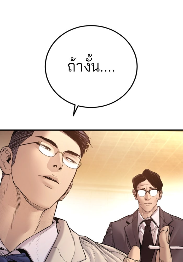 หัวหน้าคิม (Agent Kim: Reactivated) - หน้า 104