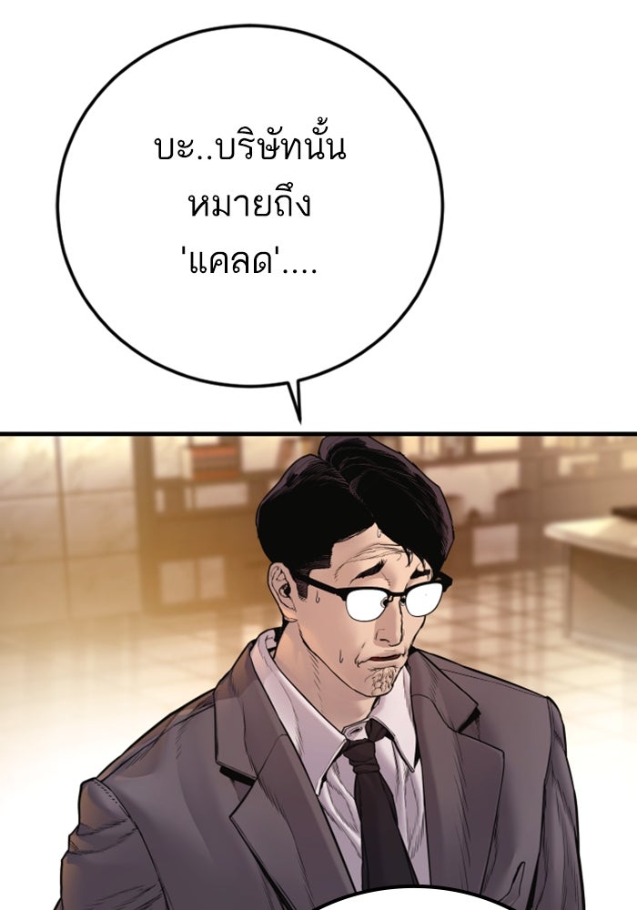 หัวหน้าคิม (Agent Kim: Reactivated) - หน้า 108