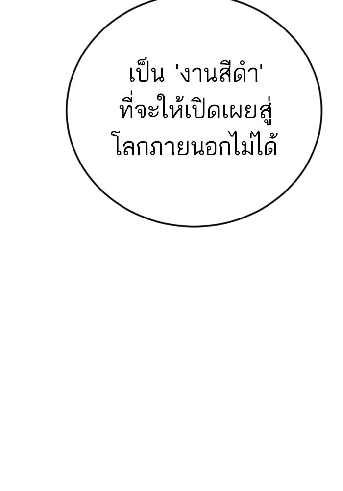 หัวหน้าคิม (Agent Kim: Reactivated) - หน้า 111