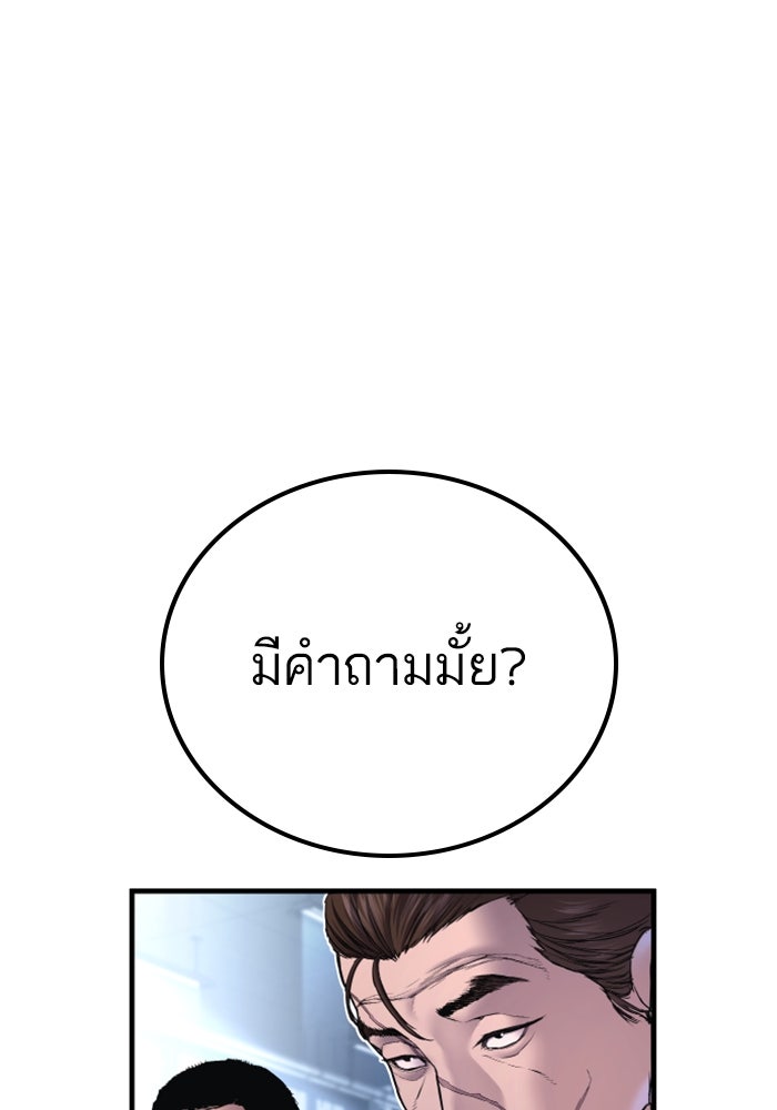 หัวหน้าคิม (Agent Kim: Reactivated) - หน้า 141