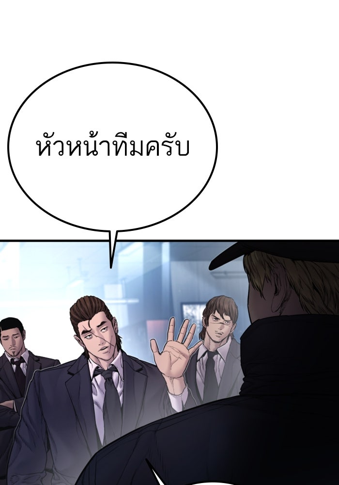 หัวหน้าคิม (Agent Kim: Reactivated) - หน้า 143
