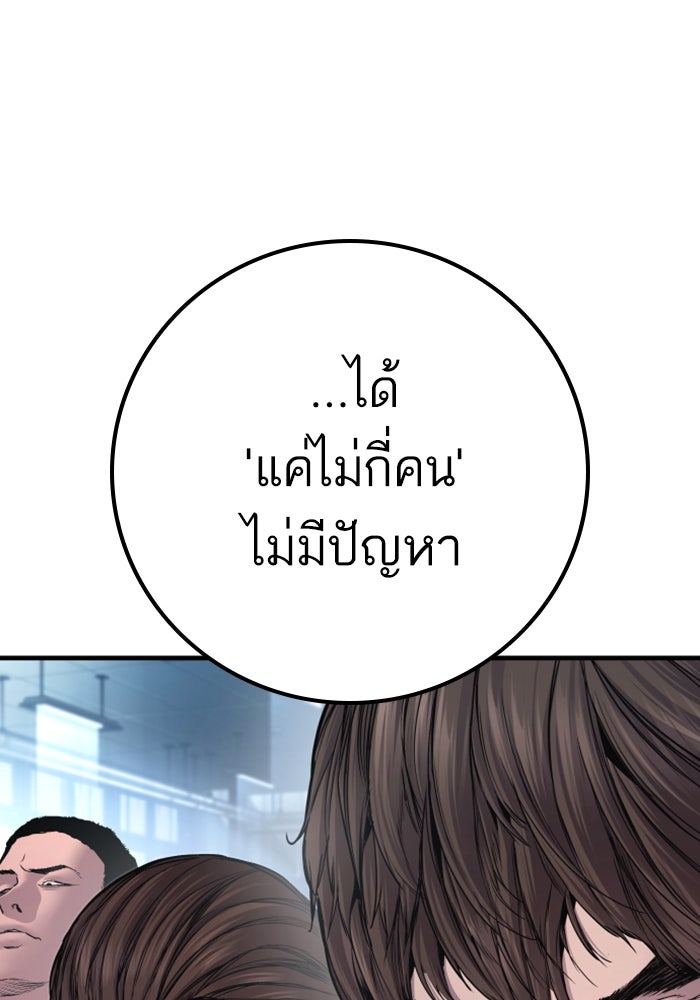 หัวหน้าคิม (Agent Kim: Reactivated) - หน้า 147