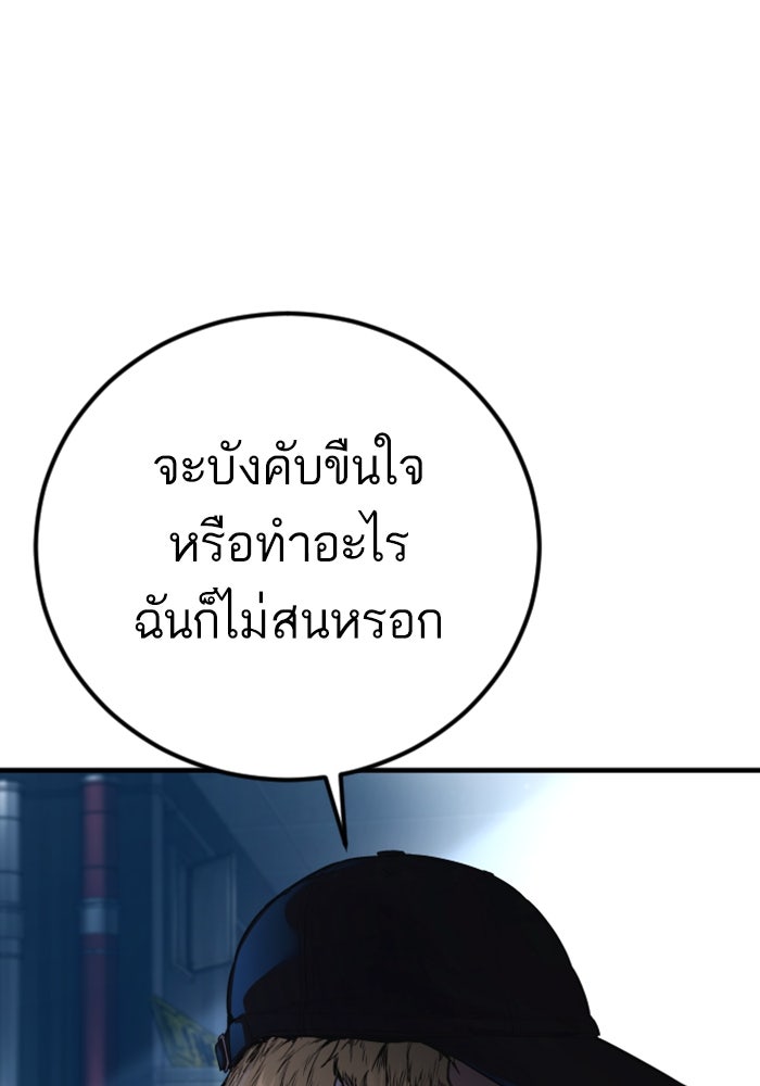 หัวหน้าคิม (Agent Kim: Reactivated) - หน้า 149