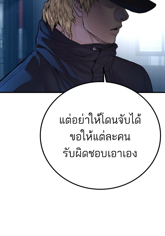 หัวหน้าคิม (Agent Kim: Reactivated) - หน้า 150