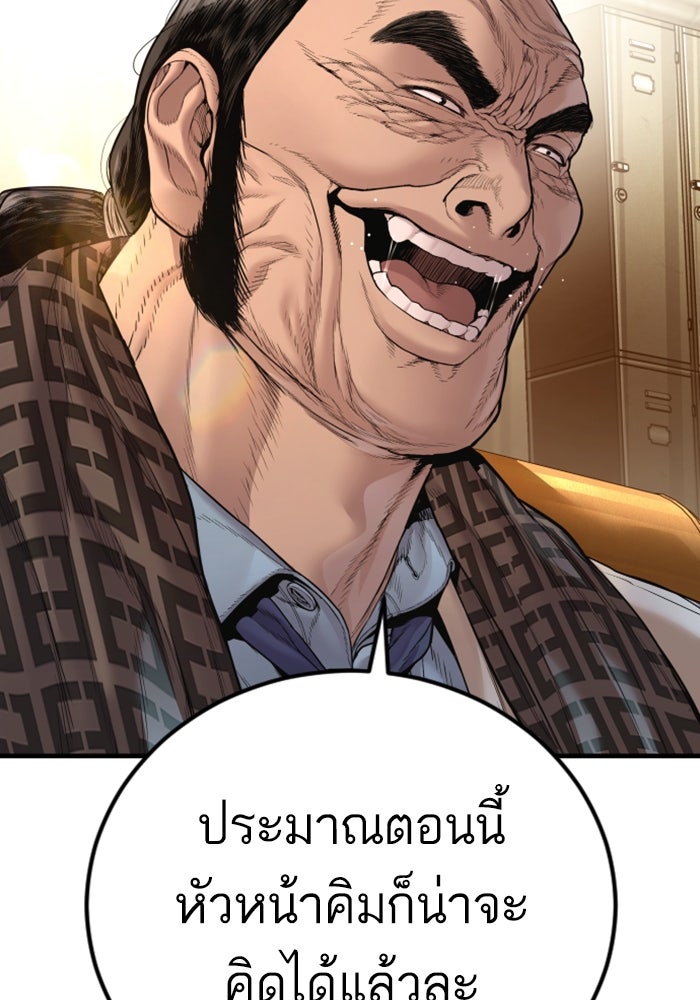 หัวหน้าคิม (Agent Kim: Reactivated) - หน้า 156