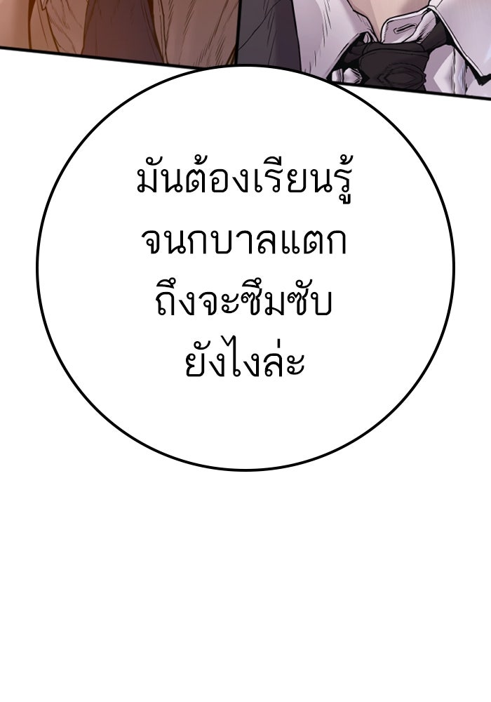 หัวหน้าคิม (Agent Kim: Reactivated) - หน้า 168