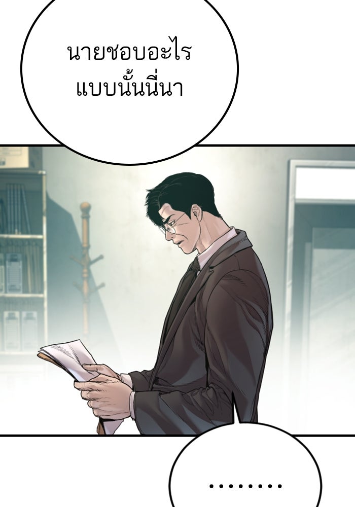 หัวหน้าคิม (Agent Kim: Reactivated) - หน้า 17