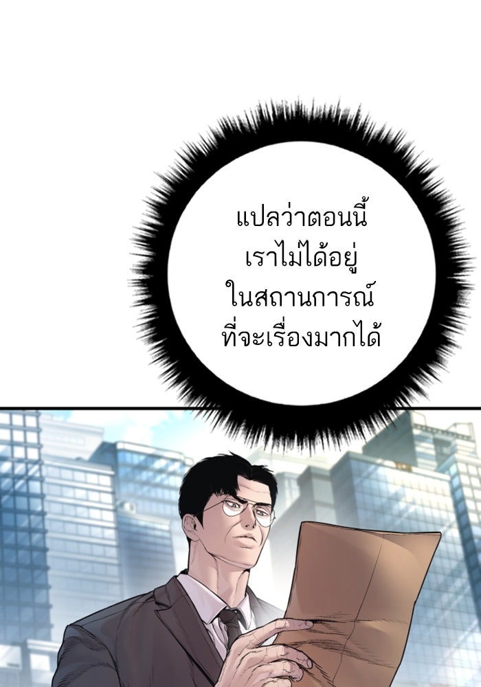 หัวหน้าคิม (Agent Kim: Reactivated) - หน้า 29