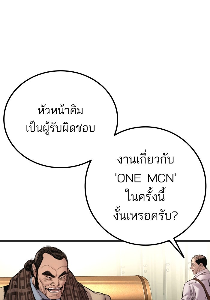หัวหน้าคิม (Agent Kim: Reactivated) - หน้า 52