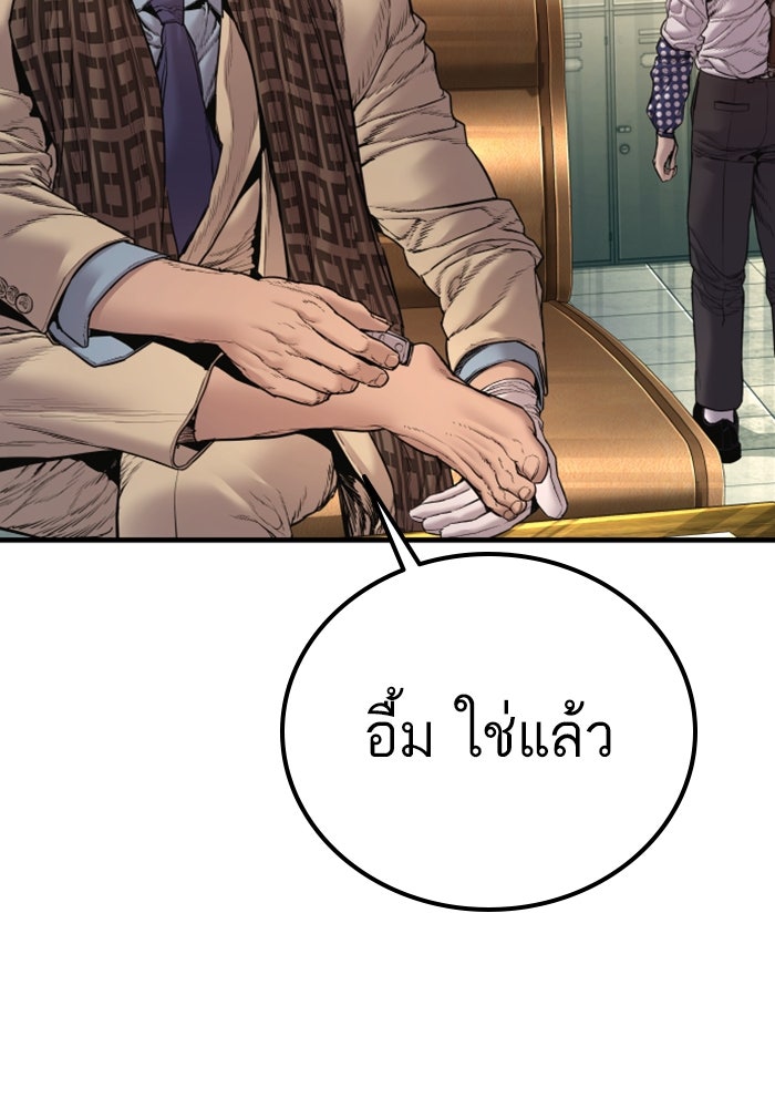 หัวหน้าคิม (Agent Kim: Reactivated) - หน้า 53