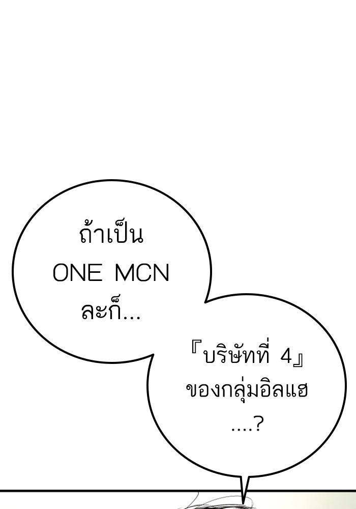 หัวหน้าคิม (Agent Kim: Reactivated) - หน้า 54