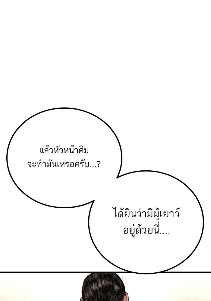 หัวหน้าคิม (Agent Kim: Reactivated) - หน้า 58