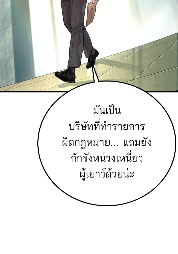 หัวหน้าคิม (Agent Kim: Reactivated) - หน้า 72