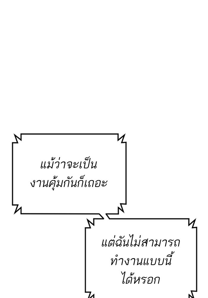 หัวหน้าคิม (Agent Kim: Reactivated) - หน้า 73