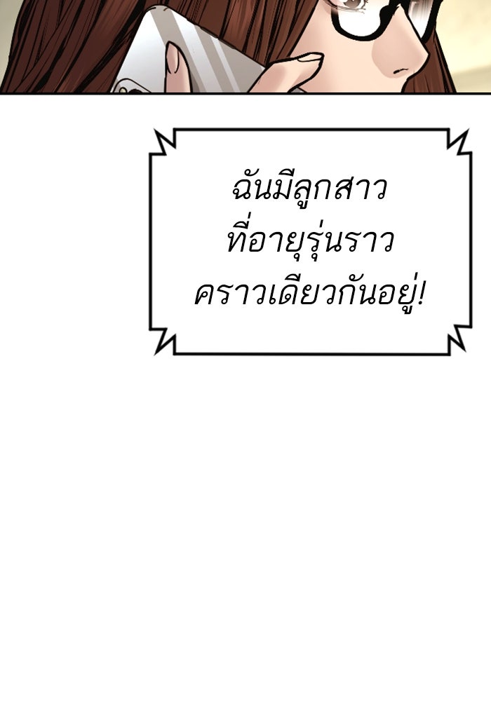 หัวหน้าคิม (Agent Kim: Reactivated) - หน้า 76