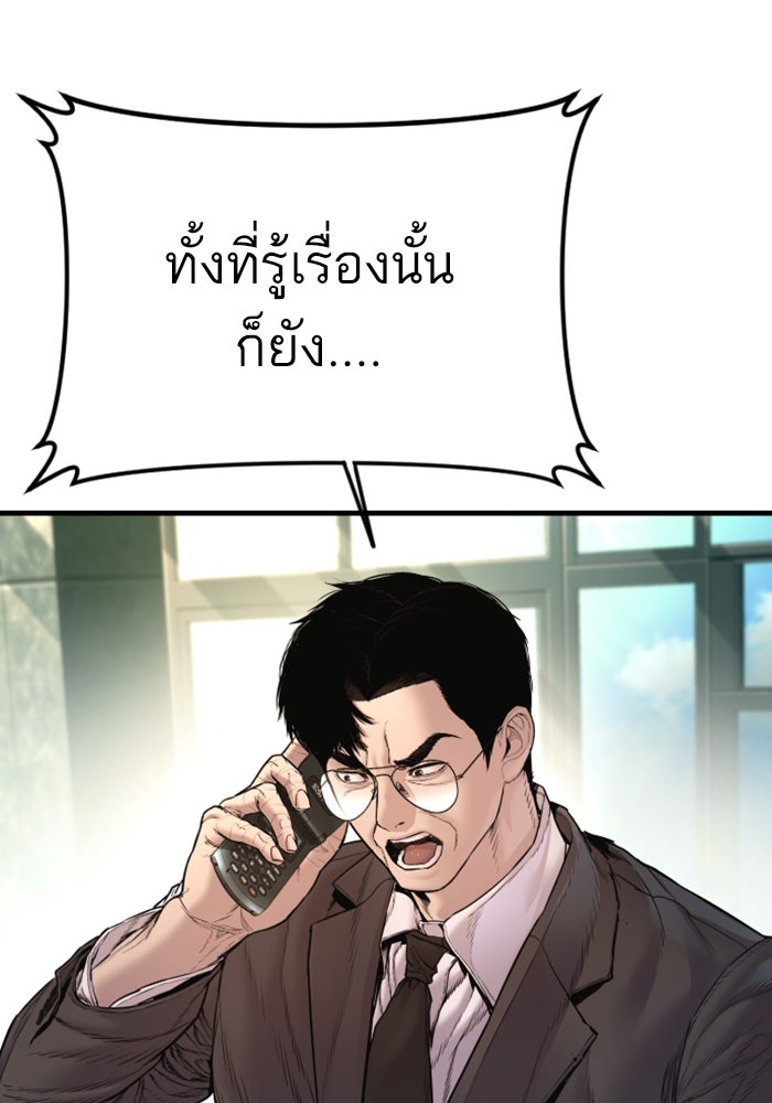 หัวหน้าคิม (Agent Kim: Reactivated) - หน้า 77