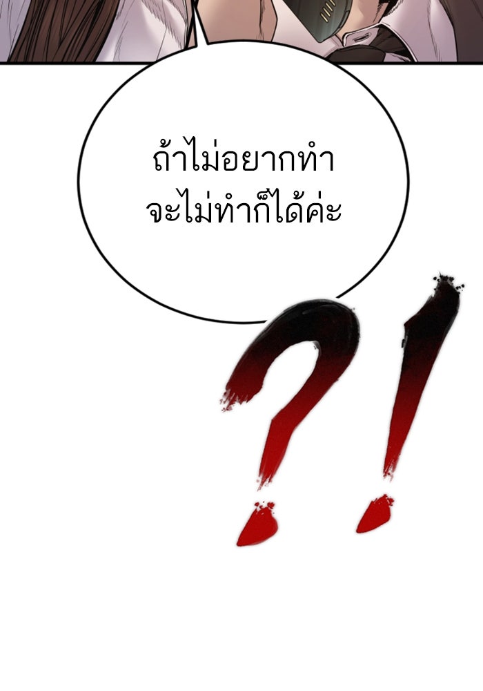 หัวหน้าคิม (Agent Kim: Reactivated) - หน้า 80